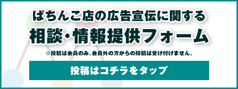 情報提供FORM